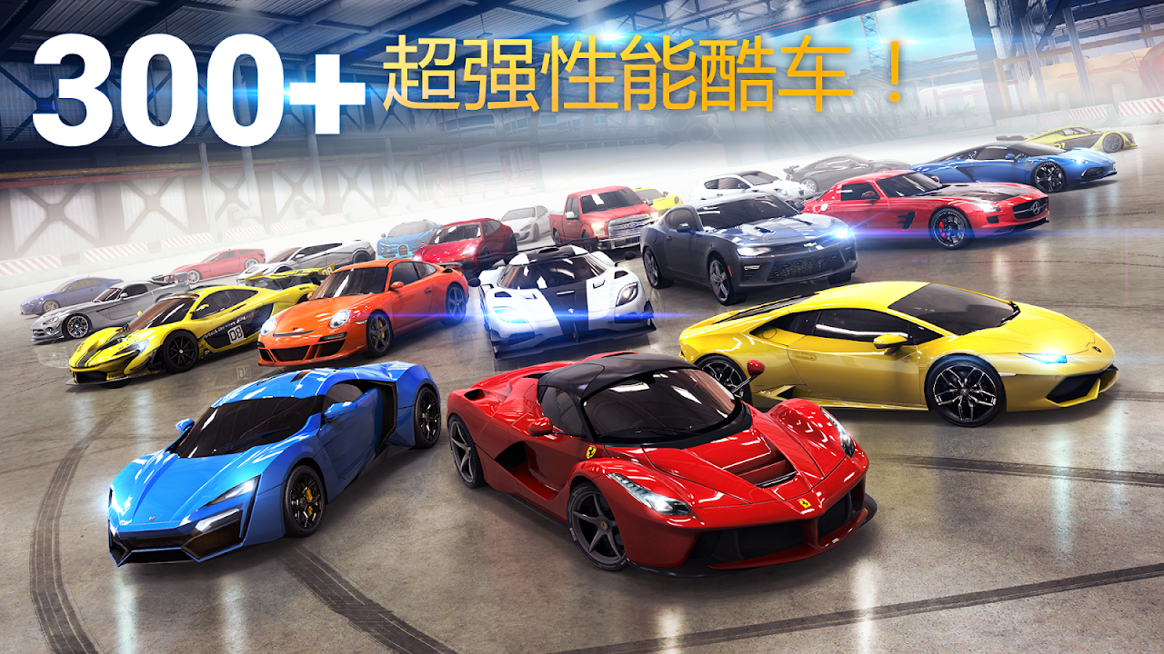 狂野飙车8v8.8.0i