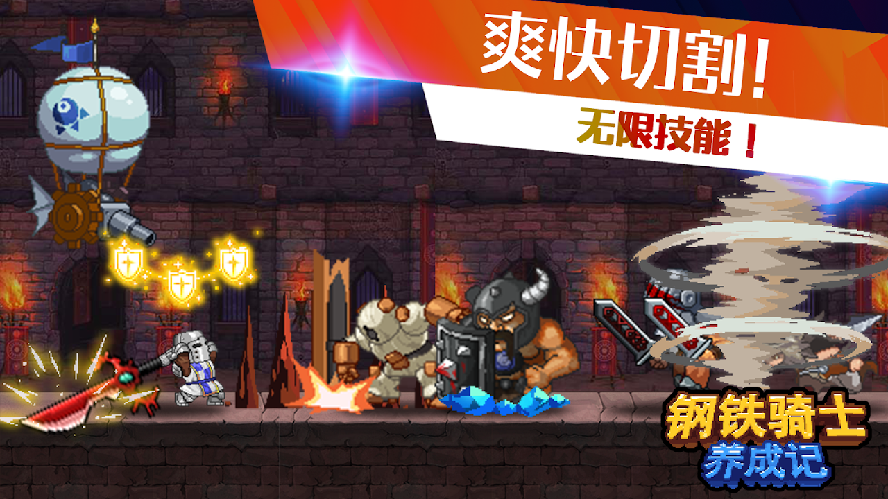 钢铁骑士养成记v1.3.8