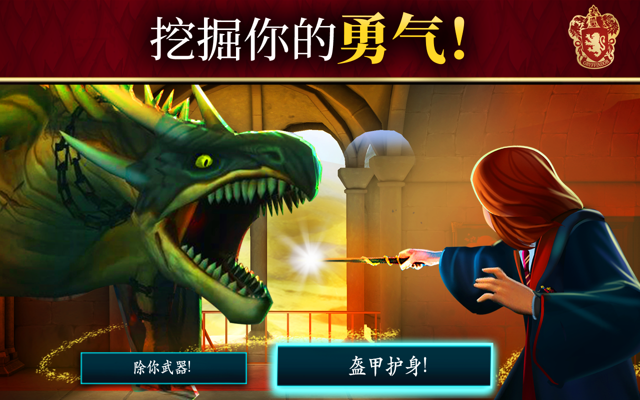 哈利波特霍格沃茨之谜v6.7.2