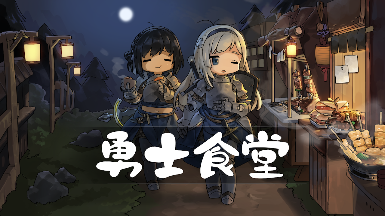 勇士食堂 内置菜单v4.19.0