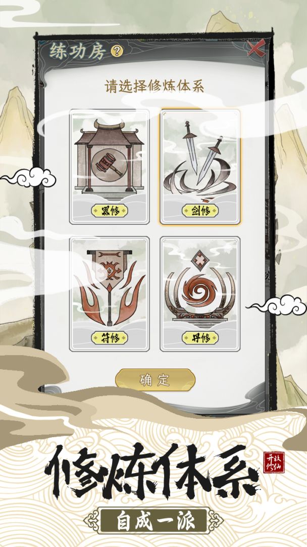 不一样的修仙宗门2 双版本