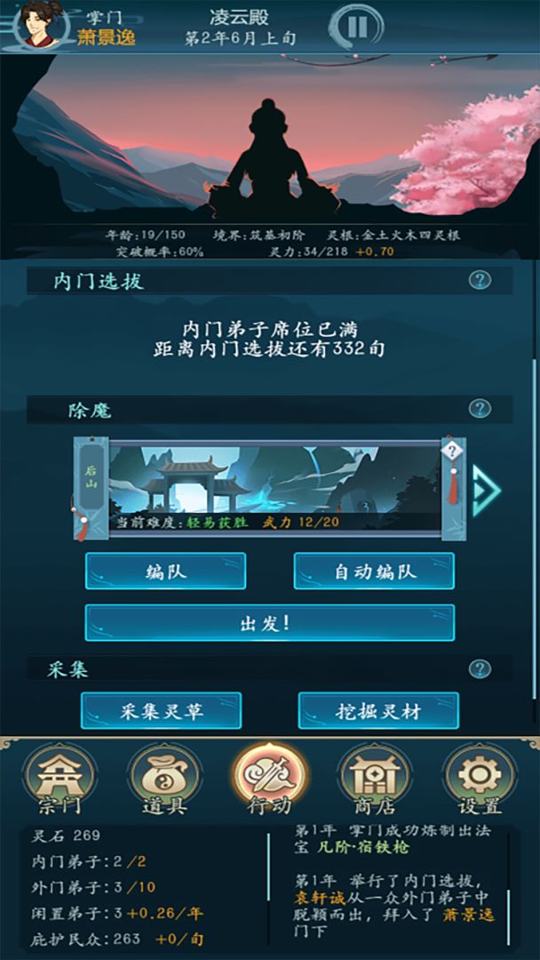 修仙四万年 无条件解锁 内购v1.0