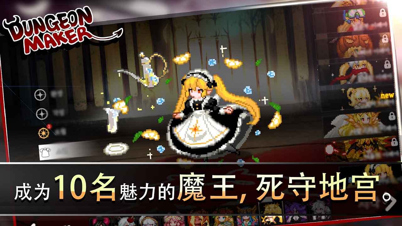 地牢制造者v1.11.28