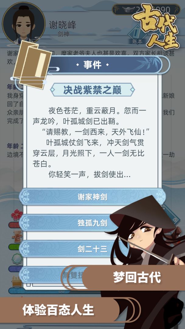 古代人生 内置菜单v1.4.69