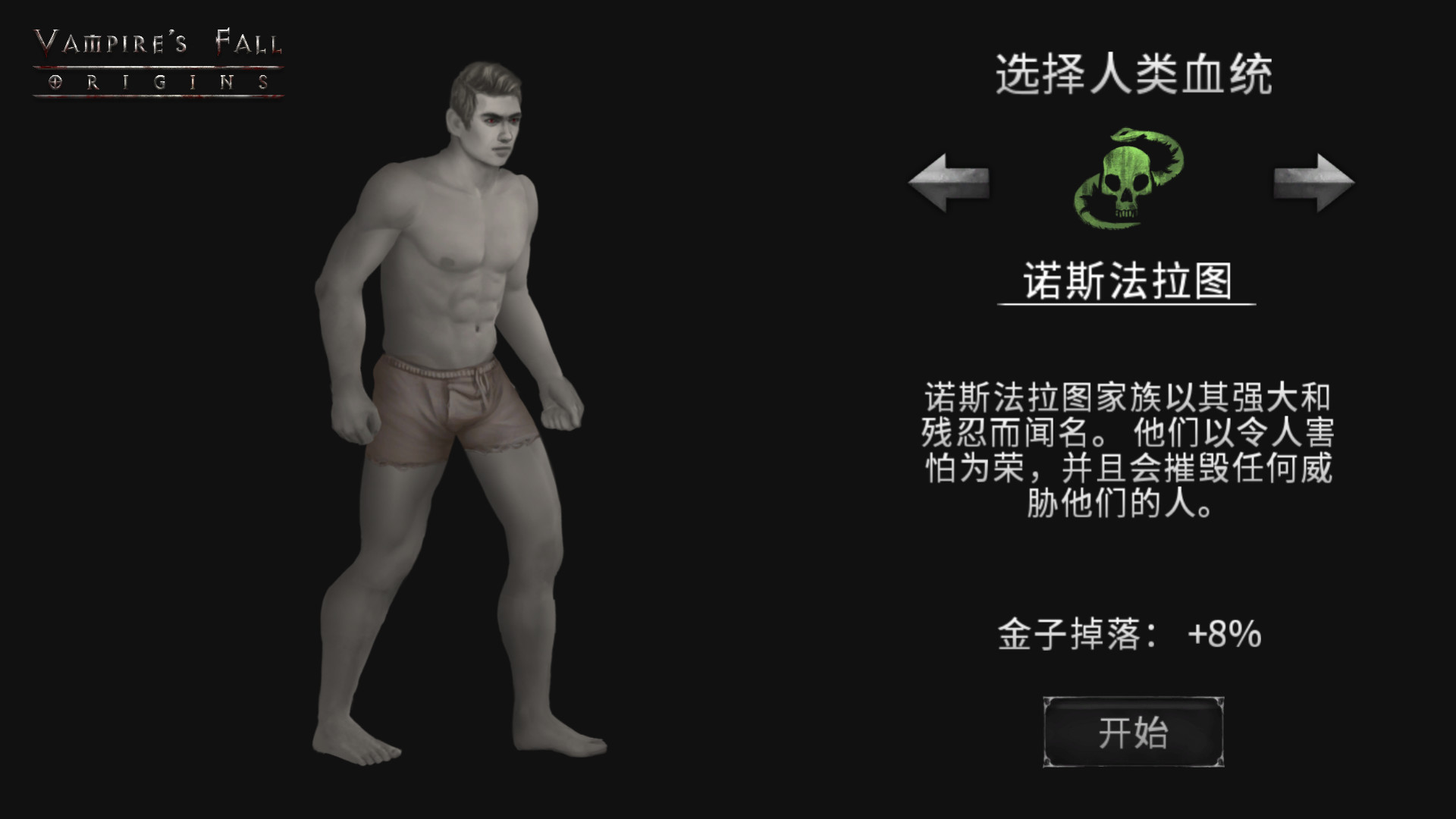 吸血鬼的堕落起源v1.17.170