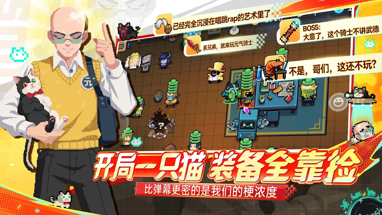 元气骑士 全无限版v5.4.8中文版