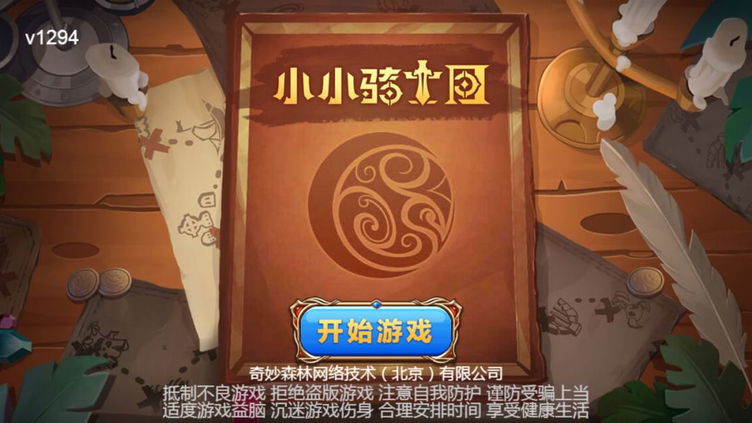 小小骑士团 免广v1.3.21