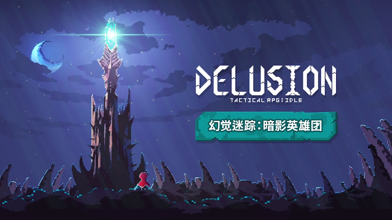 幻觉迷踪暗影英雄团v2.4.2