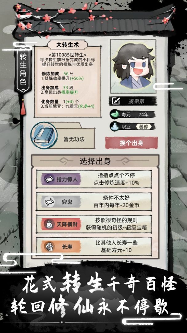 我要渡劫啦!不一样修仙2 1481