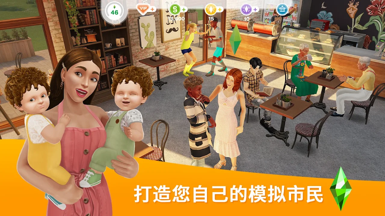 模拟人生 畅玩版v5.80.0