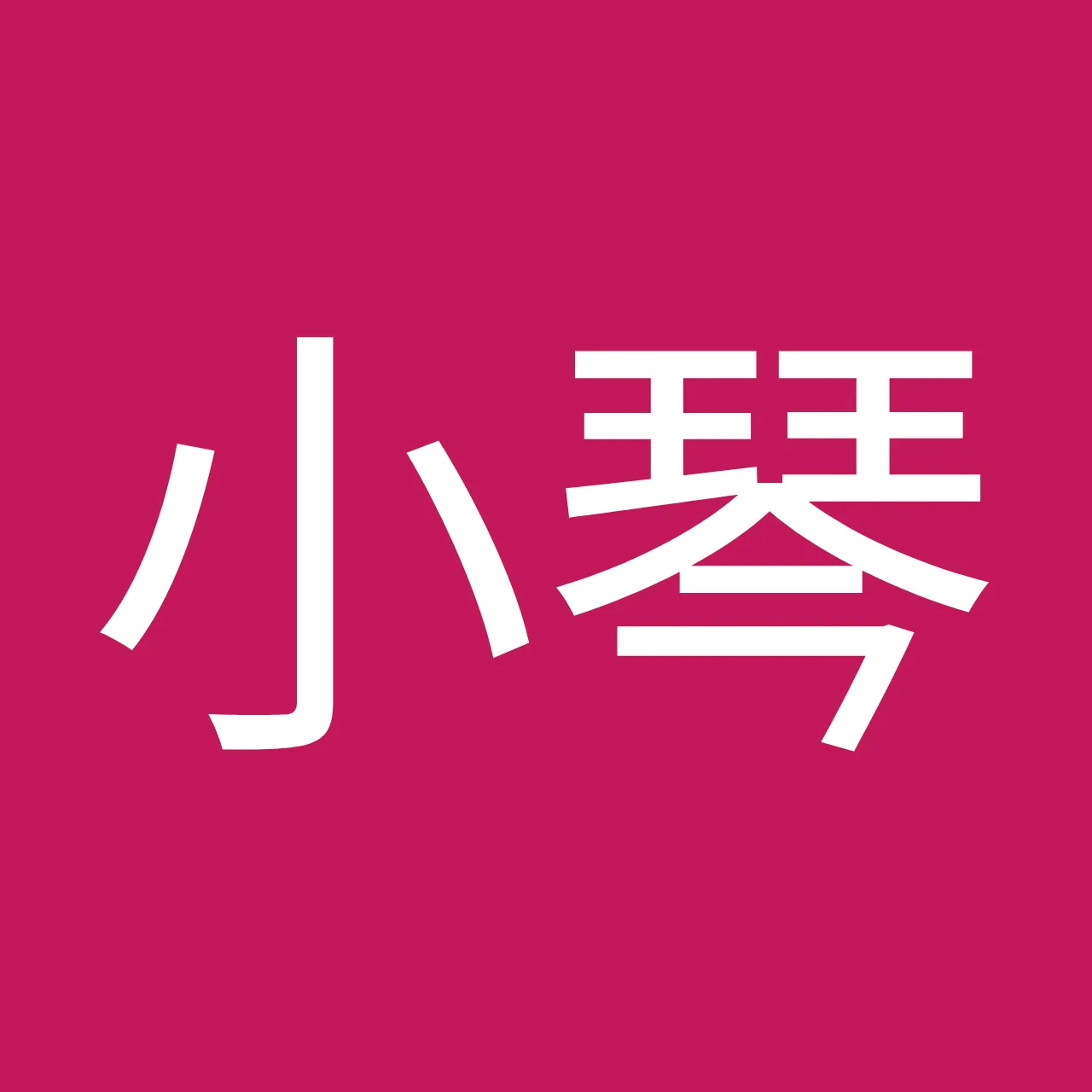 沼泽派对