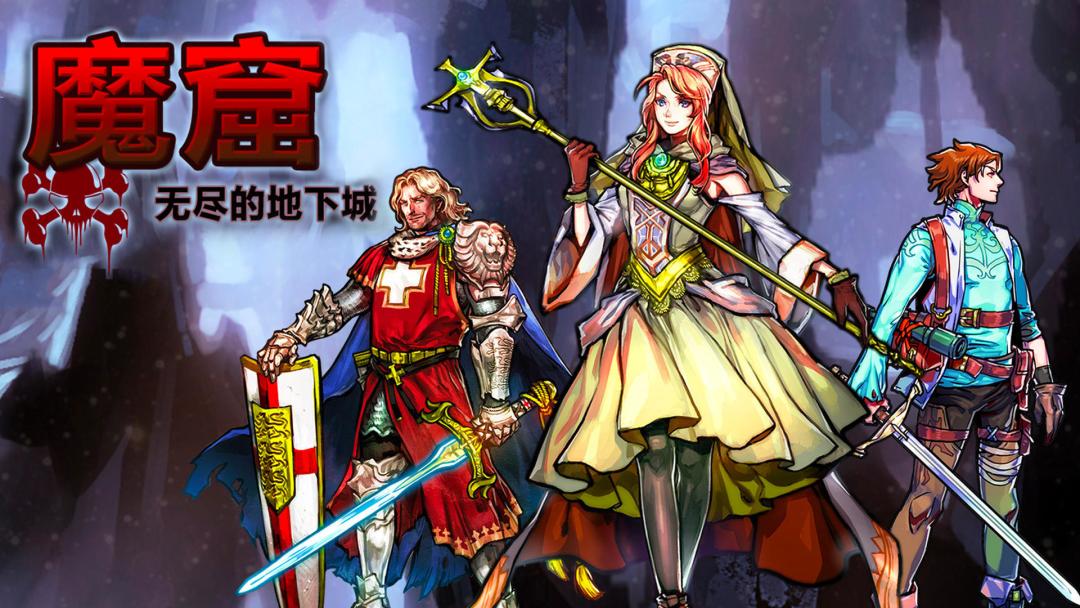 魔窟无尽的地下城无限金币版v1.16jq