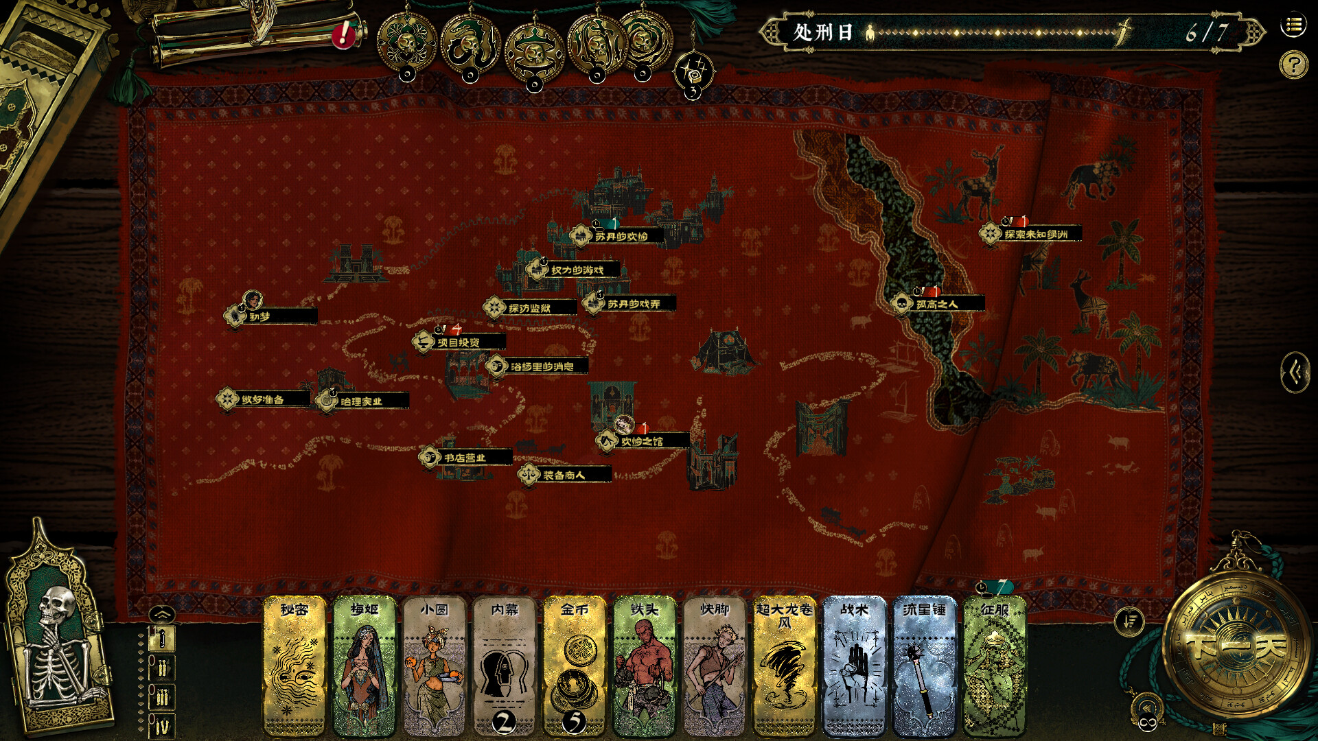 苏丹的游戏（Sultan’s Game）
