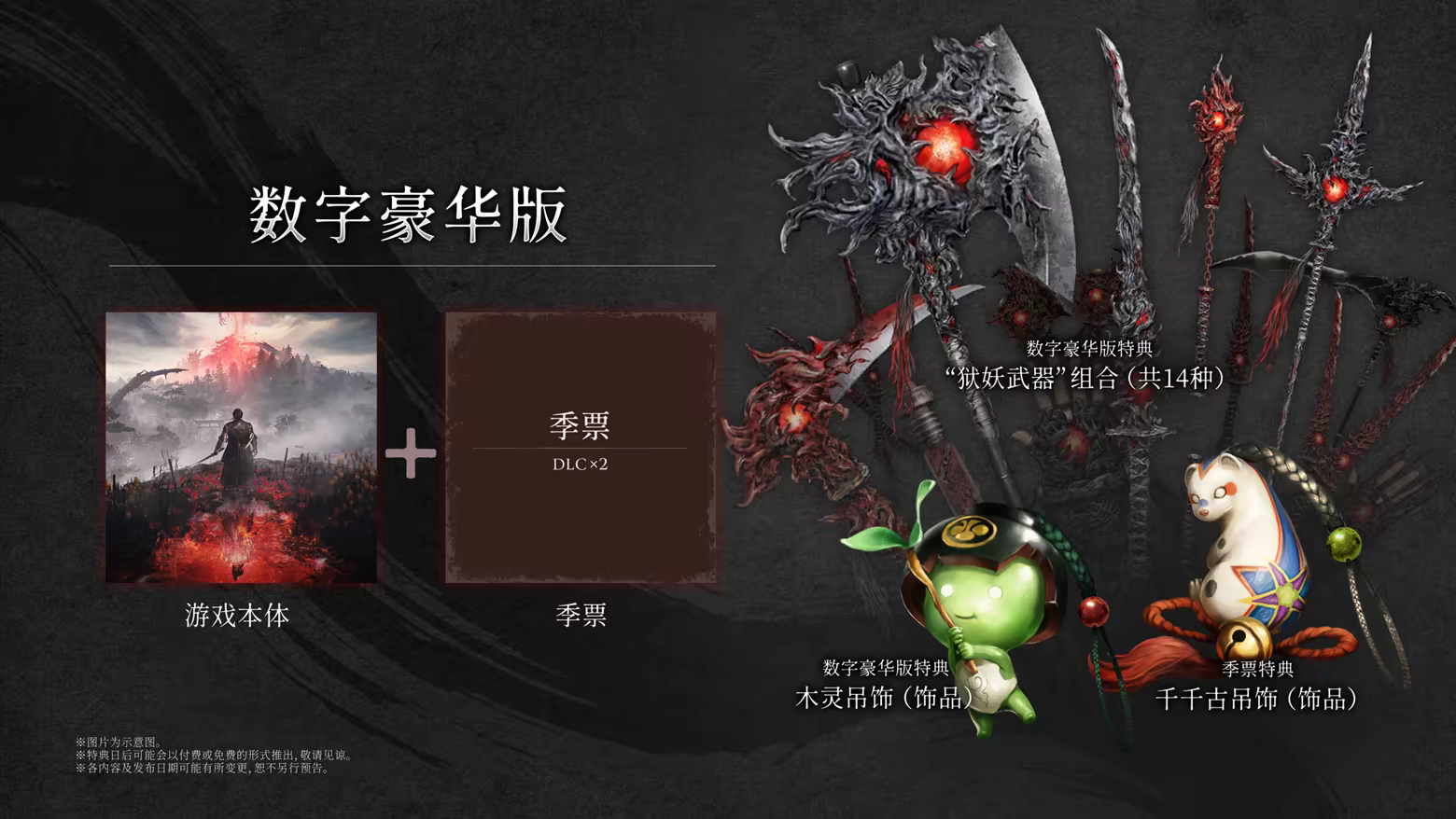 仁王3（Nioh 3）v2.00.02